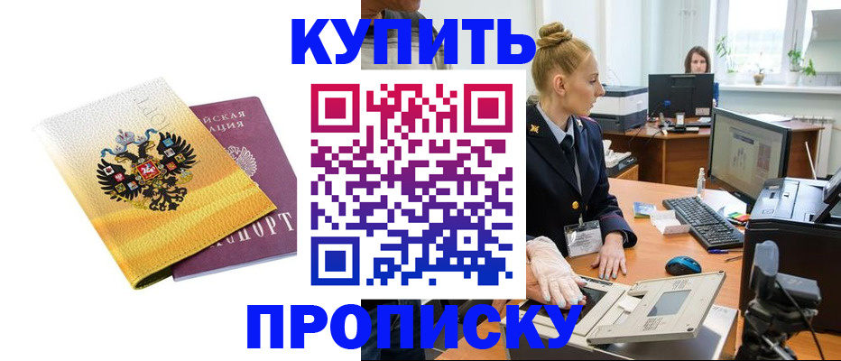 купить прописку в Венёве
